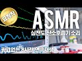 ASMR 병원응급실 심전도 산소호흡기소리 광고없는 8시간 연속재생 ASMR 병원응급실 심전도 산소호흡기소리 광고없는 8시간 연속재생