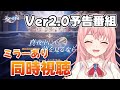 【#崩壊スターレイル】ついにピノコニー!?Ver.2.0「真夜中に夢を見るなら」予告番組ミラーあり同時視聴!【#HonkaiStarRail /蒼桜すぴか】