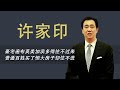 细数许家印海外资产,豪宅遍布各地,小则面积500平米大则房间45个