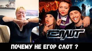 РЕАКЦИЯ МАМЫ НА [Егор Сплит / Крид - Сплит] КЛИП