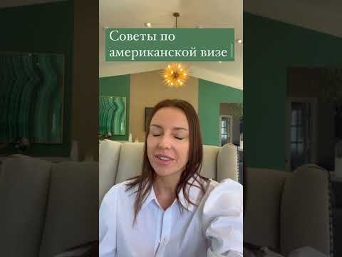 Ошибки в визе. Не то пишите о своей работе и соц. проф деятельности в анкете ds160