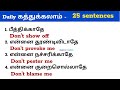 Usage of don't sentences in Tamil| negative sentences for beginners in Tamil| daily spoken English