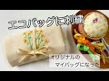 【刺繍動画】景品でエコバッグをもらったので刺繍してオリジナルを作る