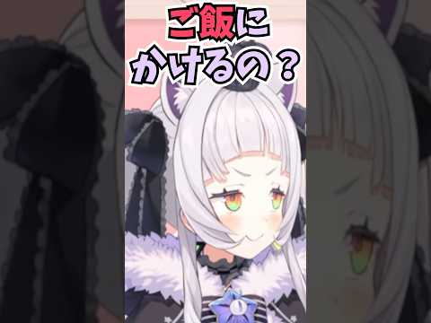 シチューをご飯にかけるみこちとわかりあえないキッズ #shorts  #ホロライブ #切り抜き #vtuber #さくらみこ #紫咲シオン #ホロ切り抜き