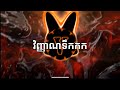វិញ្ញាណទឹកកក - 4T5 - Trap Mix Type Beat Song ( Prod. By VARY )