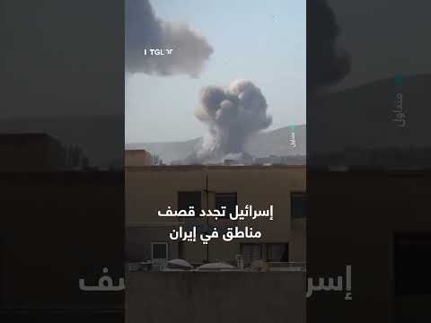 غارات إسرائيلية على إيران بعد قصف أمريكي للمنشآت النووية