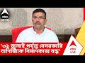 CM Suvendu Adhikari : তারাতলার বিপর্যয়ের পর আরও কড়া অবস্থান রাজ্য সরকারের