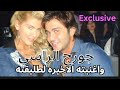 حصريا اخر اغاني جورج الراسي لطليقته جويل حاتم