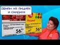 Развод на акциях и скидках в Пятерочке, Дикси и Магните. Как нас обманывают в супермаркетах