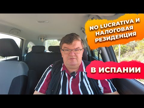 Резиденция no lucrativa