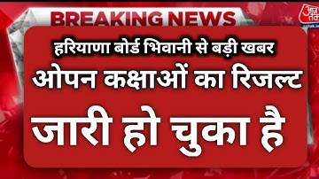 Haryana Open result out 2023 / hbse class 10th 12th open result  declared 2023 hbse hos result 2023.