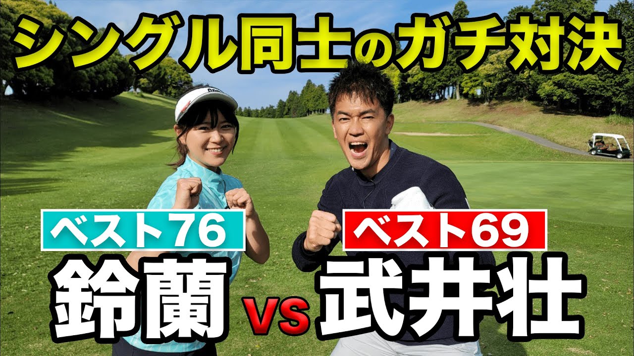 【ガチ対決】芸能界最強！武井壮に勝てるか⁉鈴蘭本気の挑戦