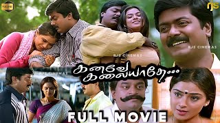 கனவ கலயத Tamil Full Movie Hd Murali Simran Deva Romantic Drama Kanave Kalayadhe Movie