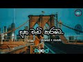 duka wadi tharamata| දුක වැඩි තරමට | slowed + reverb