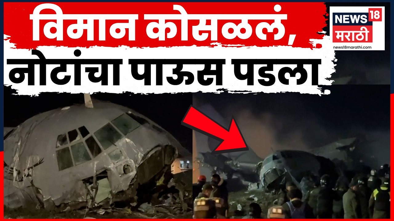 Bolivia Plane Crash | बोलिव्हियातील विमान अपघाताचा अजब थरार, Video पाहा ! | N18G