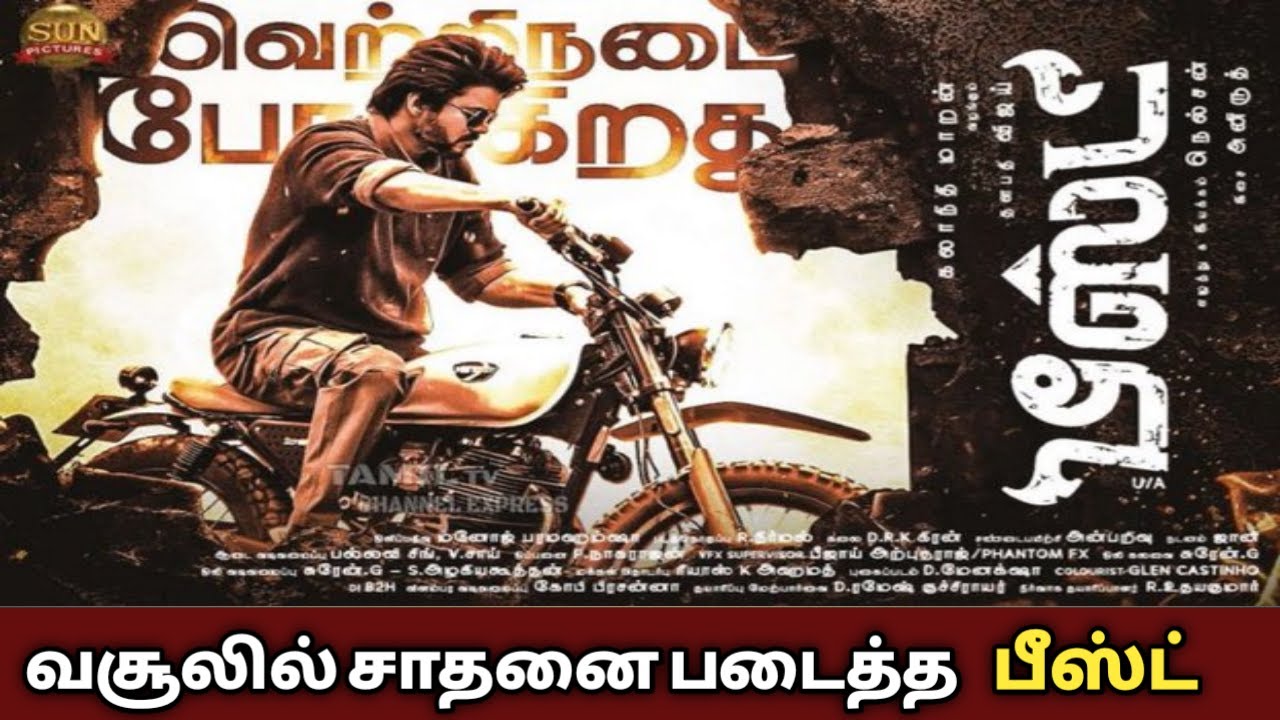 Beast Record Break Collection Report🔥.....