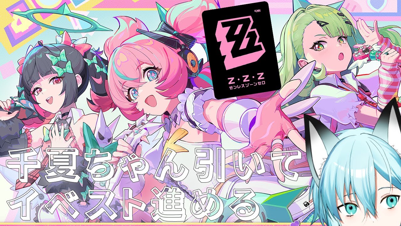 ゼンゼロ】妄想エンジェル千夏ちゃんお迎え！ストーリーイベント進める