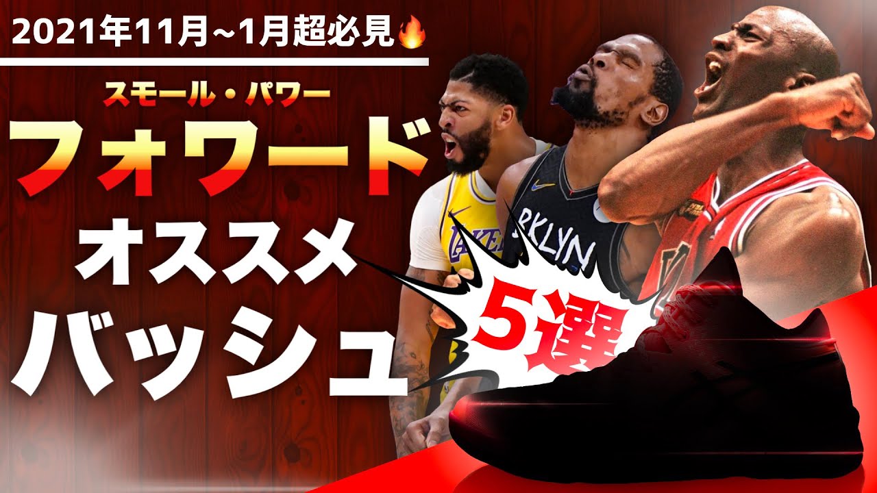 A must-see from November to January 🔥] 5 recommended basketball