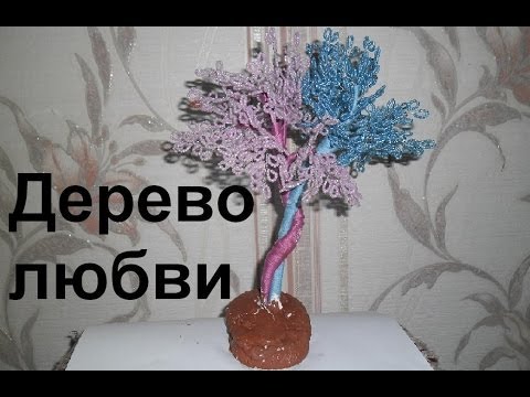 Бисероплетение для начинающих (Дерево любви 1 часть) Мастер-класс