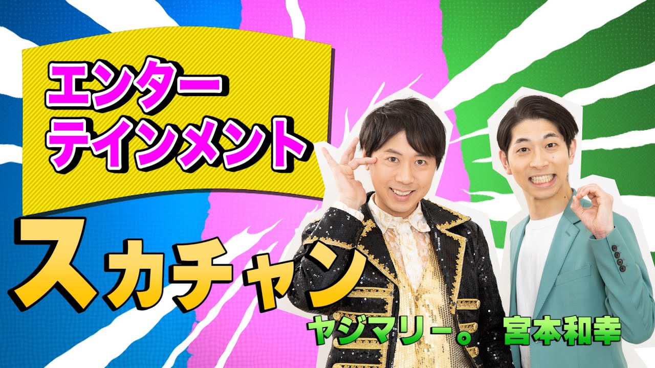 クセスゴ No ５ スカチャン エンターテインメント ノブコブ徳井のクセがトクいネタ Wakate Gp Inヨシモト ドーム Youtube