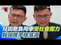 台灣校園霸凌事件