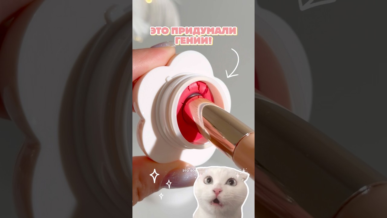 Точно помада?!😳 