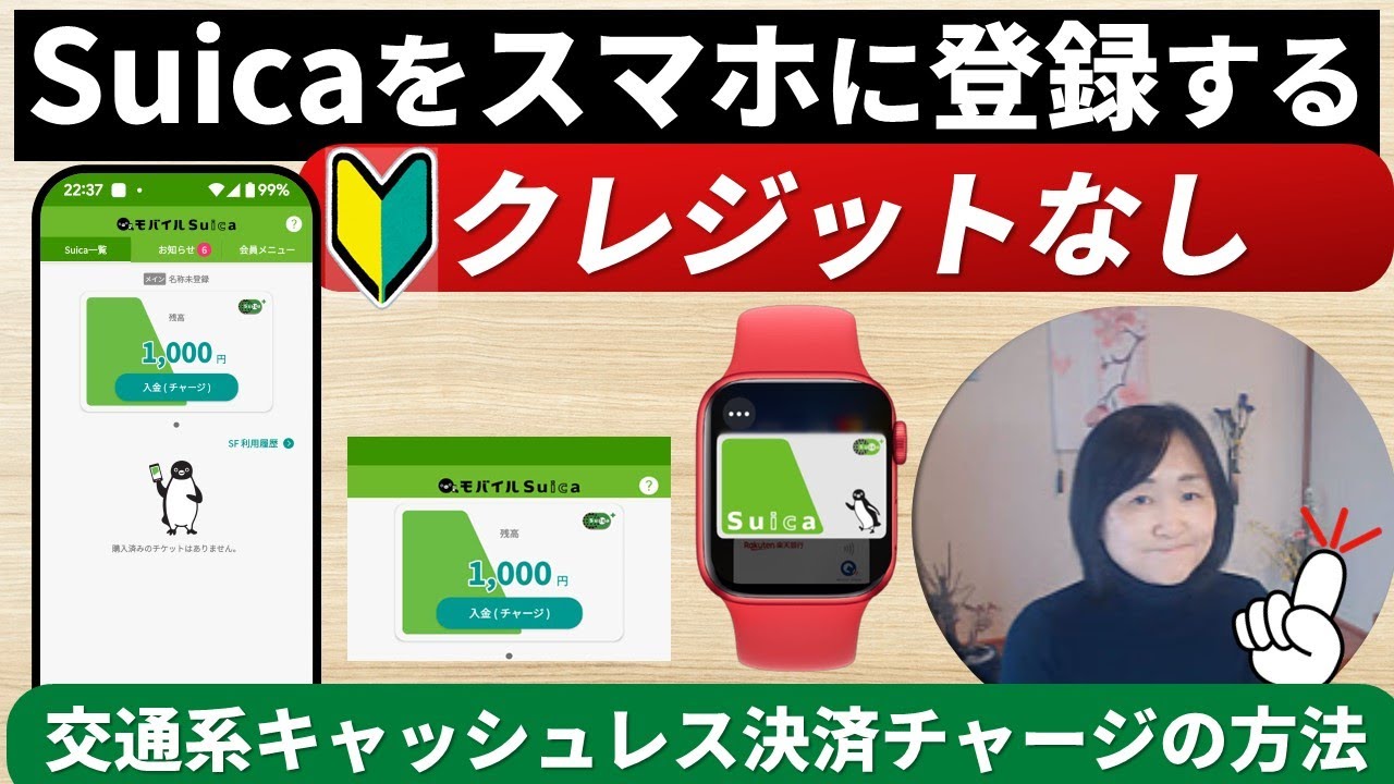 モバイル suica 新規 登録
