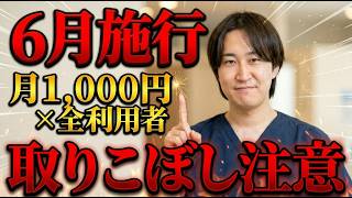 【全利用者×月1,000円】訪問看護医療情報連携加算、取れるステーションと取れないステーションの差｜2026年改定