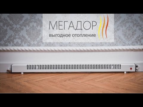 Видеообзор плинтусных обогревателей Мегадор
