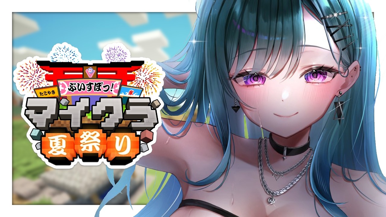 Minecraft】 色白セクシーお姉さんが配信中！！！！【ぶいすぽ/八雲べ