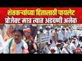 Farmers Protest News | छत्रपती संभाजीनगरात रास्ता रोको आंदोलन | Chhatrapati Sambhajinagar