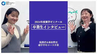 入校特典付】半年コース説明会｜国家試験再挑戦を全力でサポート