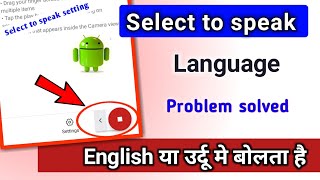 select to speak language problem solved💪😄👌|| @TechnicalShivamPal screenshot 1