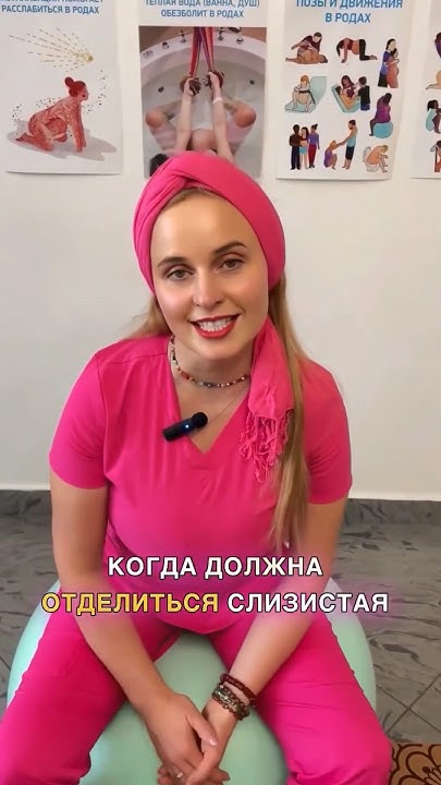 Собираемся в роддом? Предвестники родов. Как отходит слизистая пробка ...