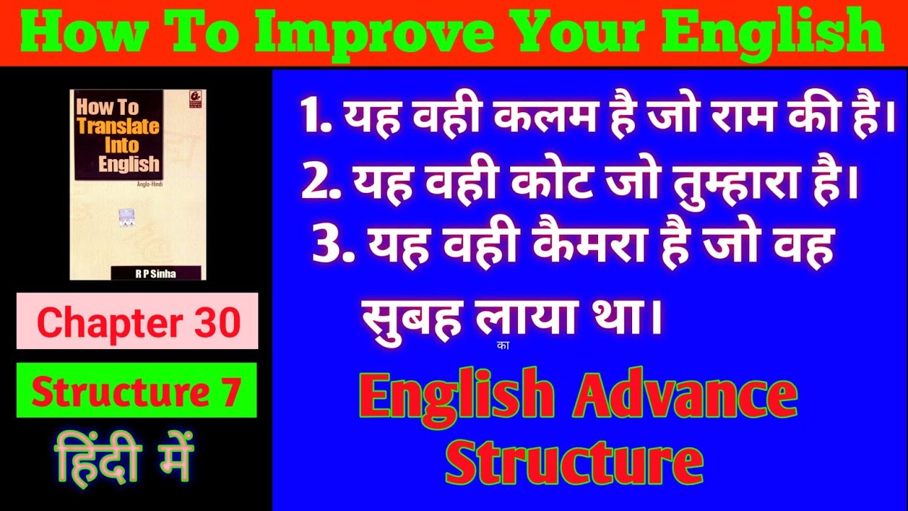How To Translate Into English | RP Sinha | Chapter 30 | Structure 07 ...