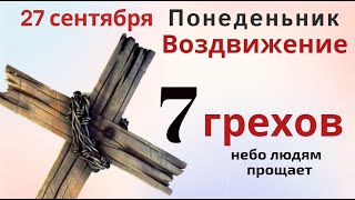 Сделайте это на Воздвижение и ваш стол будет полон еды весь год. Окропите дом святой водой