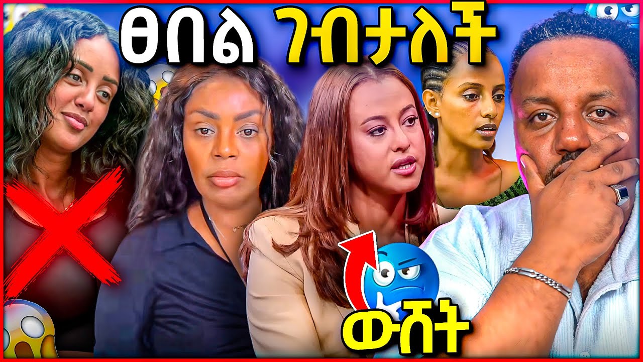 🛑 አሳዛኙ የፍቺው መጨረሻ በድንጋጤ ጸበል ገባች