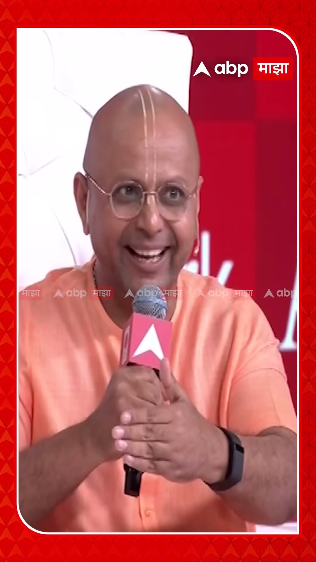 Gaur Gopal Das :नातं कोणाशी जोडावं? विश्वास कोणावर ठेवावा?