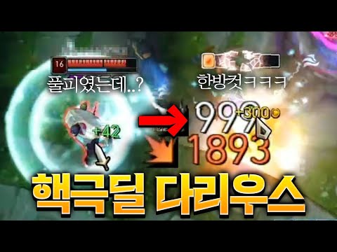 <strong>치명타100</strong>% 철갑궁 핵극딜 다리로 참교육하기! 미친 대미지ㅋㅋ [롤 스간]