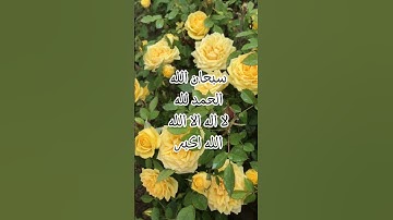 #art #اكسبلور #سبحان_الله #قرآن #اذكار_الصباح #اذكار #الله