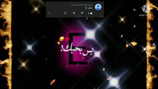 حرف  حسب الطلب نااااااااار