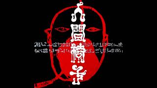 陰獣 人間椅子 - (Injuu - Ningen Isu)