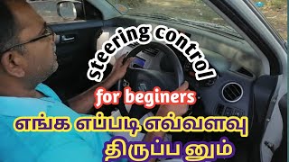 Steering control for beginers in tamil@brain cars