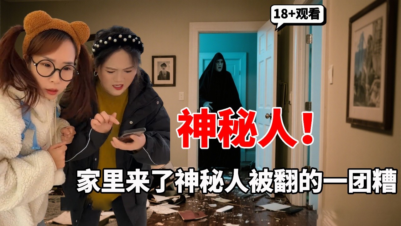 家里来了神秘人被翻的一团糟，想逃出去房门还打不开！怎么办？很着急【星星来探案】