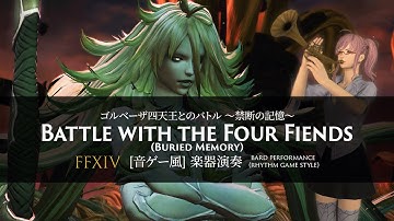 FFXIV ゴルベーザ四天王とのバトル 〜禁断の記憶〜 (ショートver)【音ゲー風楽器演奏】(Bard Performance) Rhythm Game Style