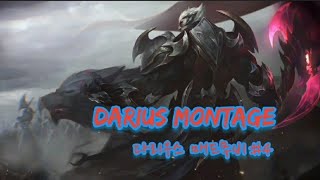 다리우스 매드무비 - Darius Montage#4