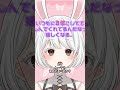 男性に言われて嬉しかった言葉３選 #VTuber#兎雪柊那#Shorts