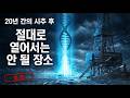 남극 얼음 3km 아래에서 발견된 것, 과학자들도 설명 못 했다