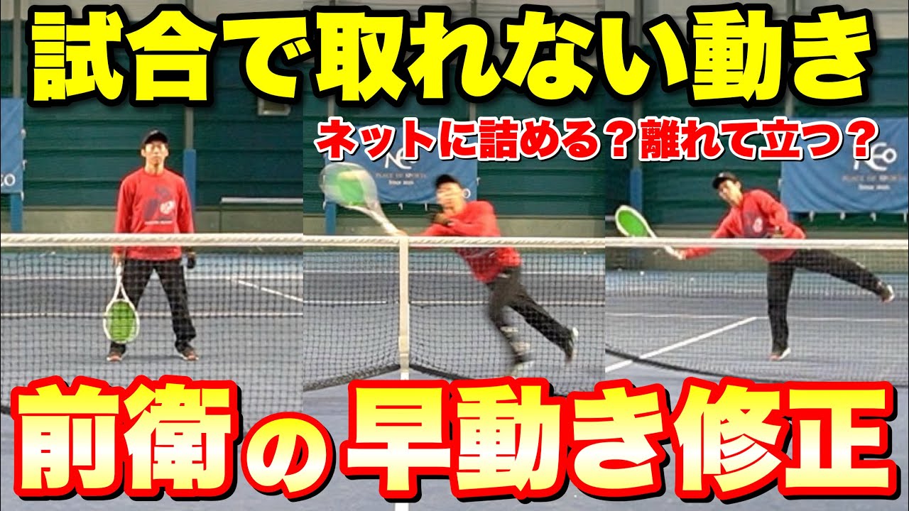 【ソフトテニス】試合で負ける前衛はこれが出来てない！前衛ポジション＆相手後衛をはめる前衛の極意！