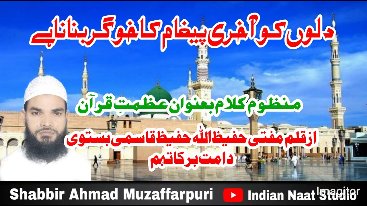New Kalam | Azmat E Quran Kareem | Shabbir Ahmad Muzaffarpuri | Mufti Hafizullah Hafiz Qasmi Bastavi